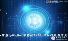 ### 如何在tpWallet中存放S