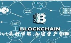 tpWallet质押详解：加密资产