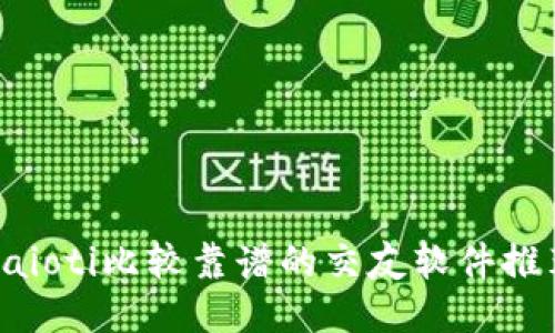 baioti比较靠谱的交友软件推荐